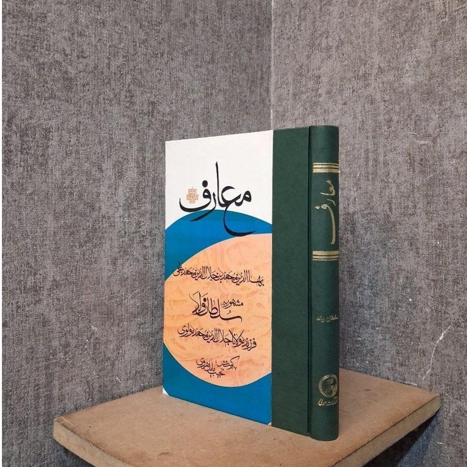 معارف سلطان ولد