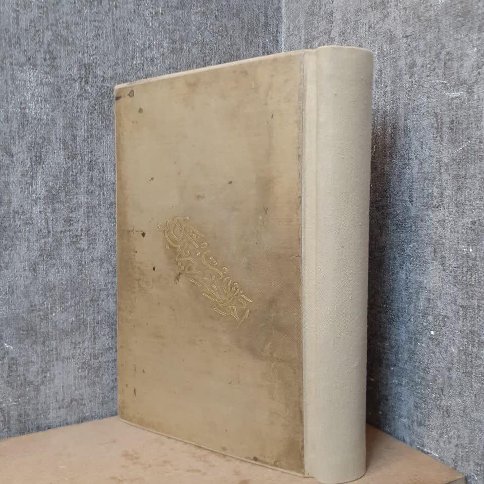 طراز المذهب المظفری (فارسی)