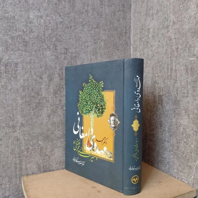 دکتر احمد مهدوی دامغانی و میراث ادبی و فرهنگی او