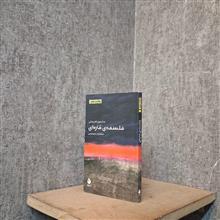 فلسفه