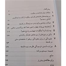 فلسفه