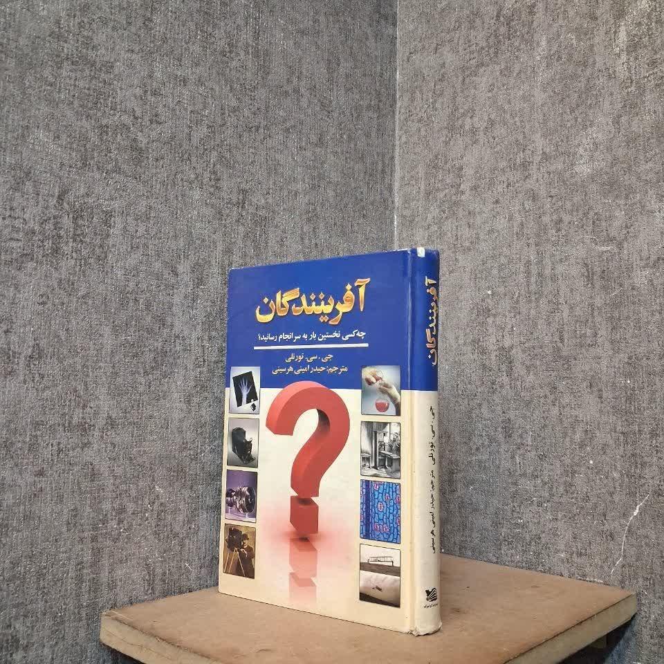 آفرینندگان (پژوهشگران، پویندگان، کاوشگران)