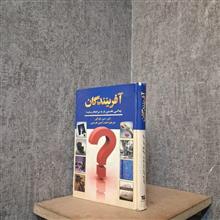 آفرینندگان