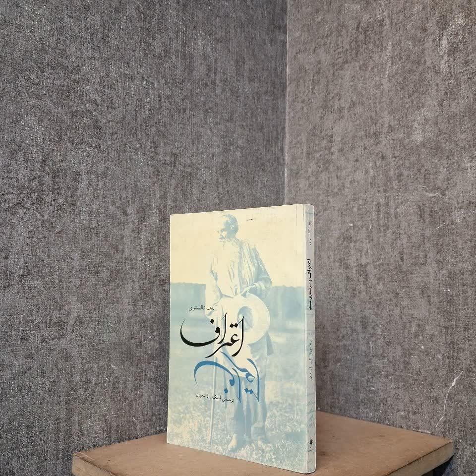 اعترافات و سرشماری مسکو