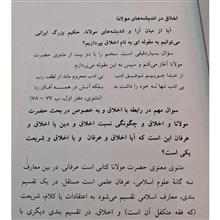 اخلاق