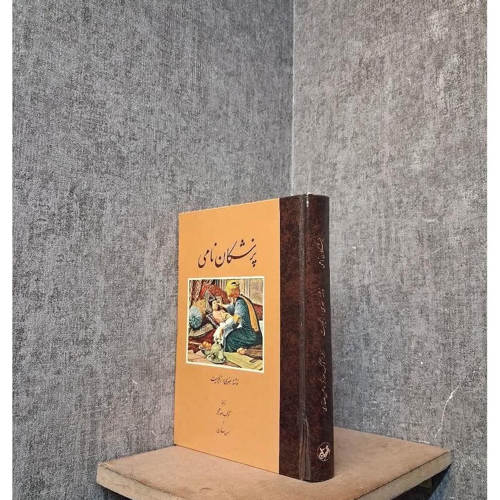 پزشکان نامی (هنری زیگریست)