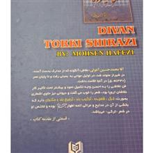 دیوان