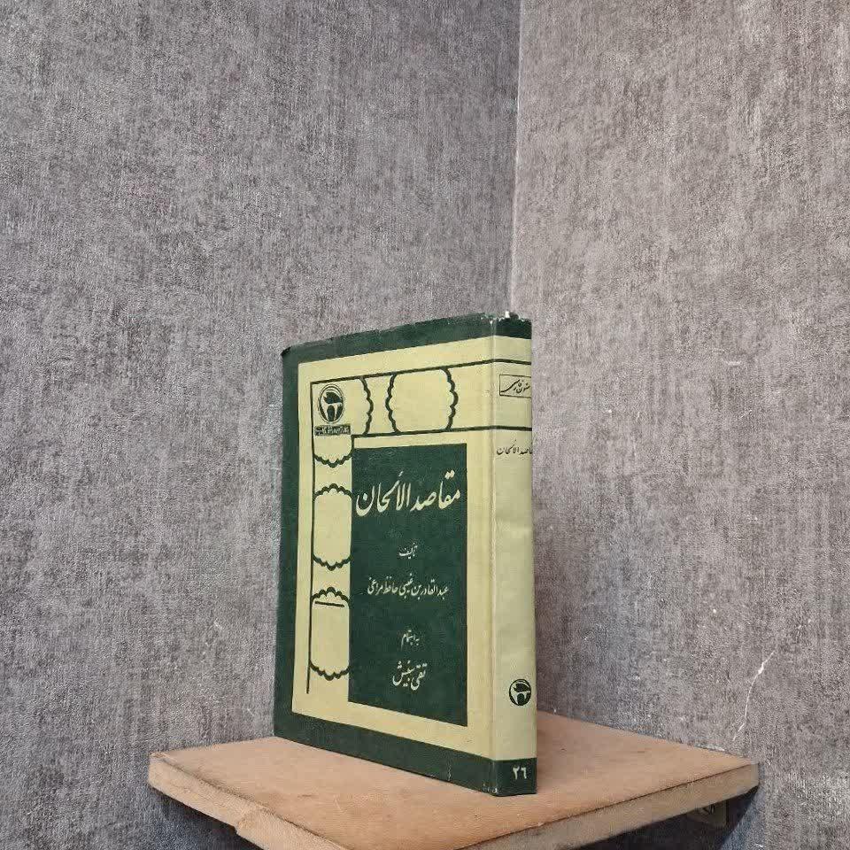 مقاصد الالحان (فارسی)