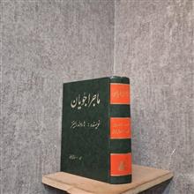 ماجراجویان