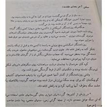ماجراجویان