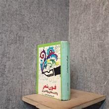 فنون