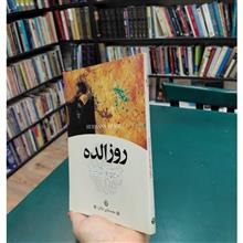 روزالده