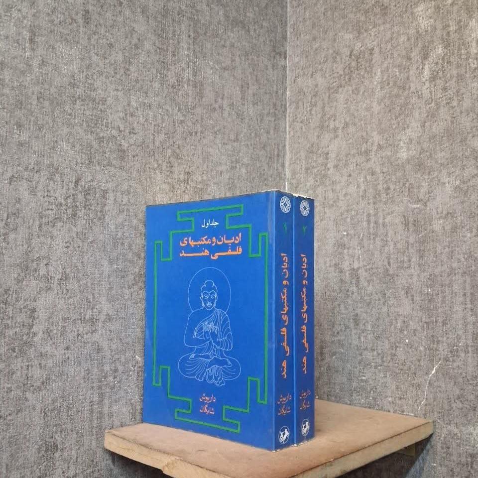 ادیان و مکتبهای فلسفی هند