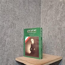 جبهه