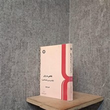 نگاهی