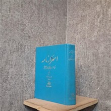اسرارنامه