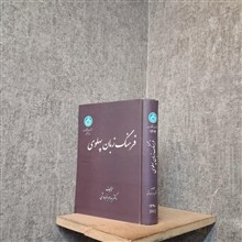 فرهنگ