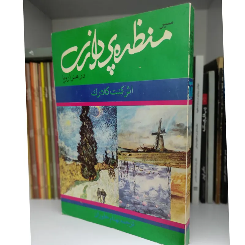 سیر منظره پردازی در هنر اروپا
