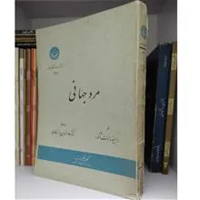 مرد