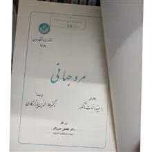 مرد