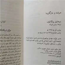 مرشد