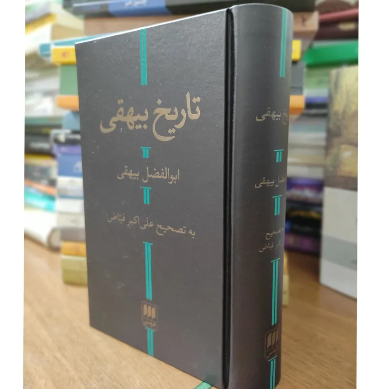 تاریخ بیهقی تصحیح فیاض نشر هرمس