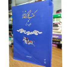مکتب