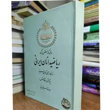 ریاضی
