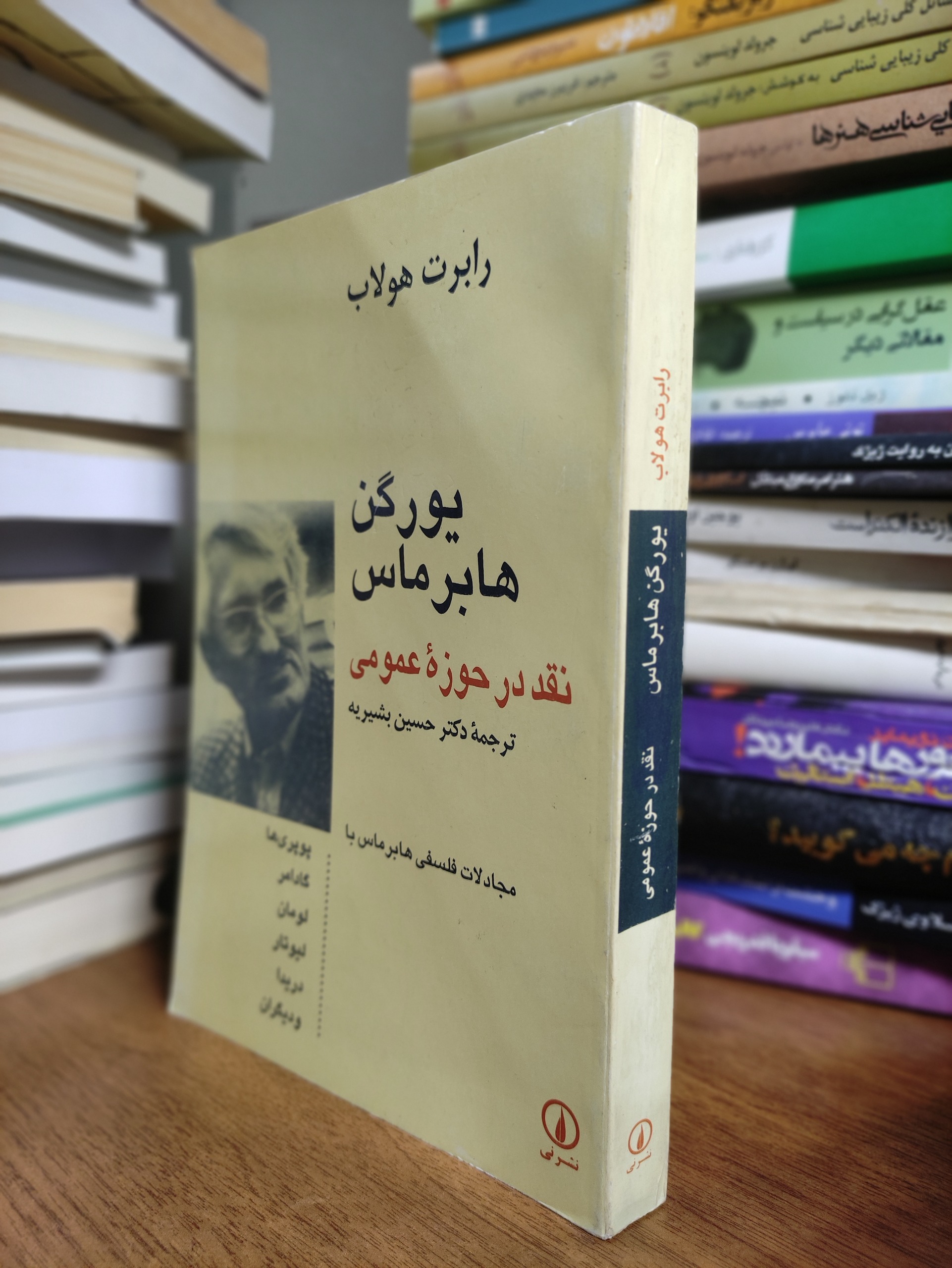 نقد در حوزه عمومی هابرماس