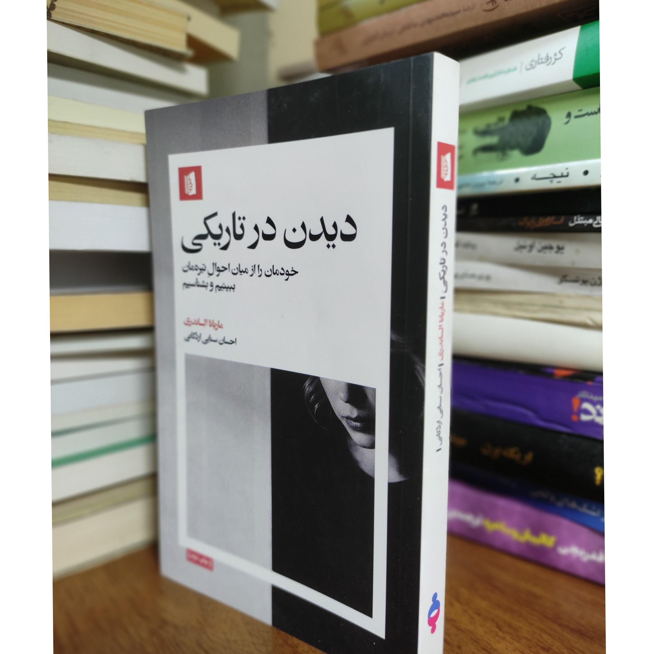 دیدن در تاریکی الساندری