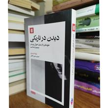 دیدن