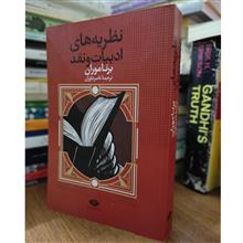 نظریه