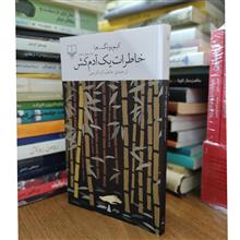 خاطرات