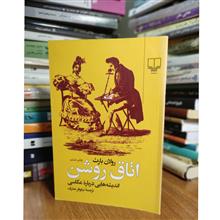 اتاق