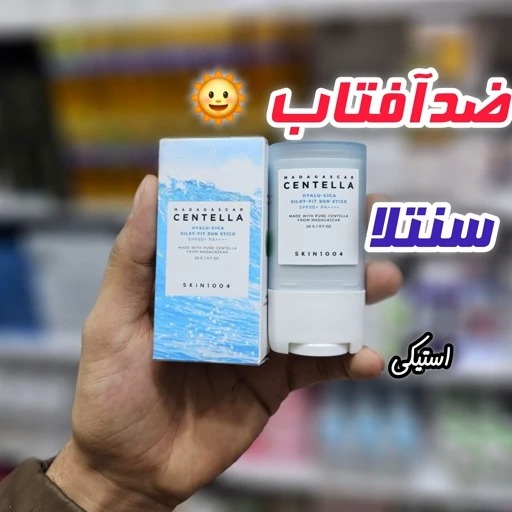 ضدآفتاب استیکی سنتلا هیالو سیکااسکین