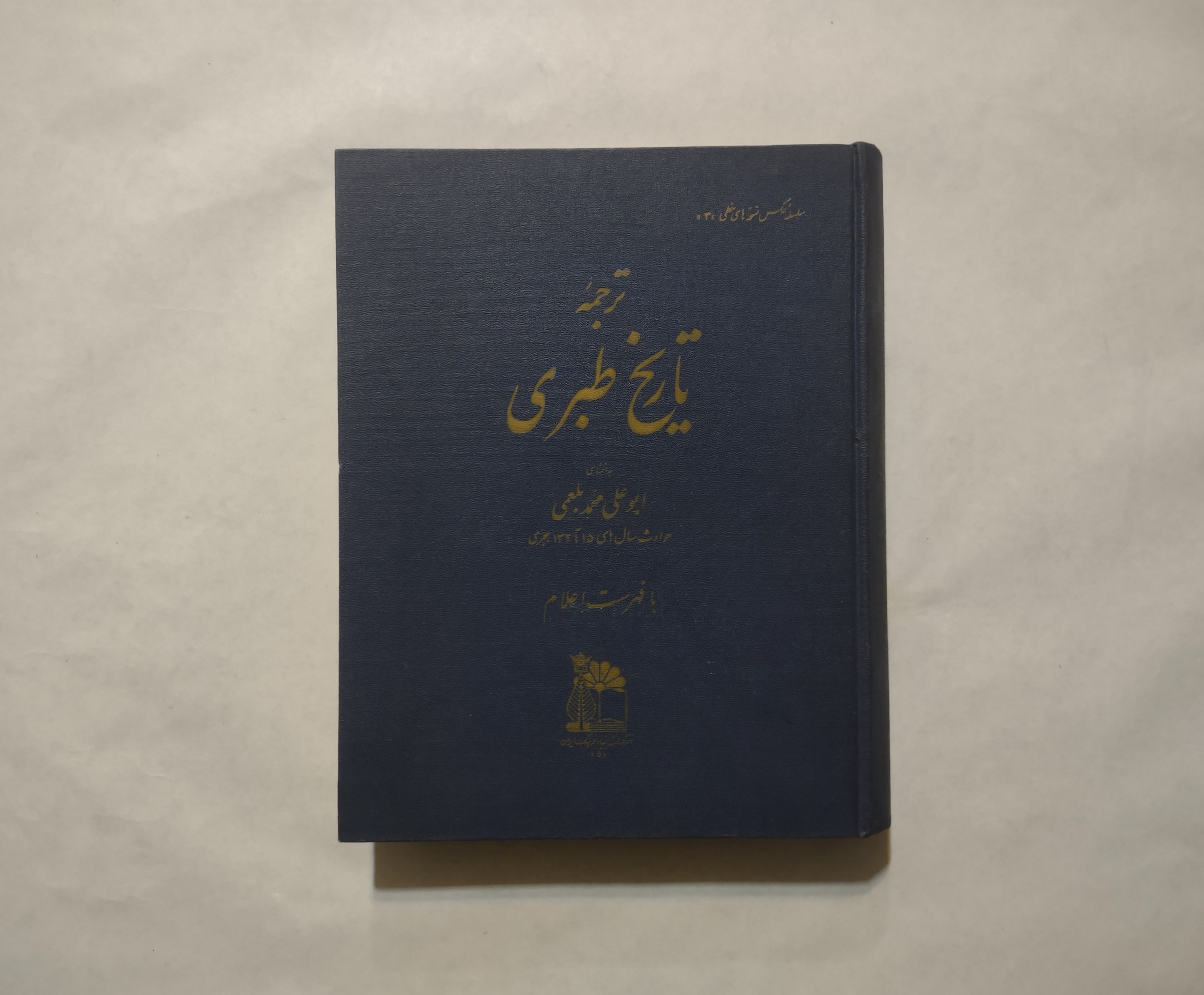 ترجمه تاریخ طبری