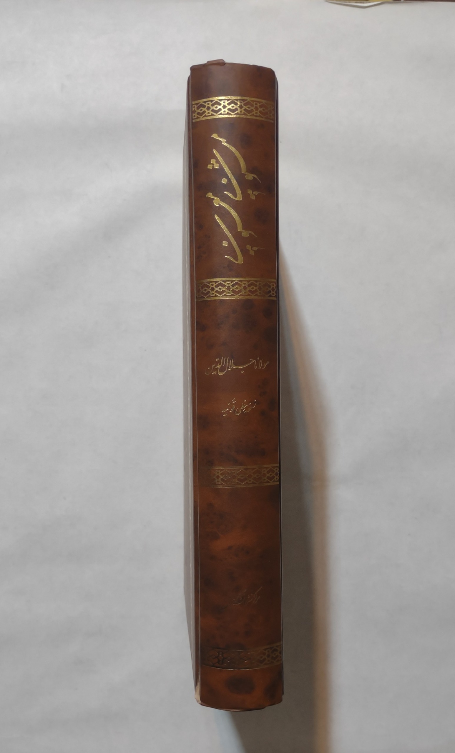 چاپ عکسی مثنوی معنوی