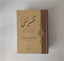 تفسیر