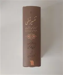تفسیر