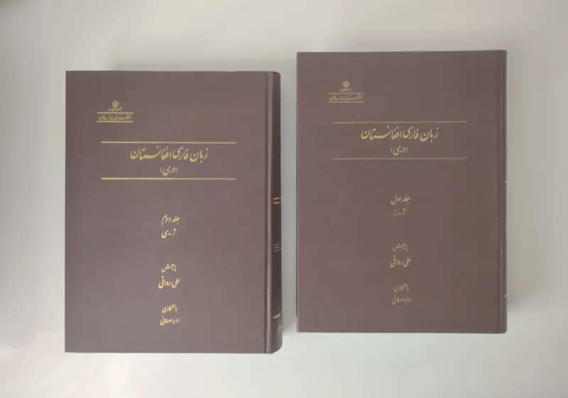 زبان فارسی دری افغانستان