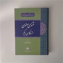 مثنوی