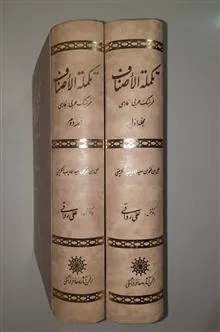 تکملة