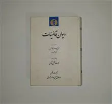 دیوان