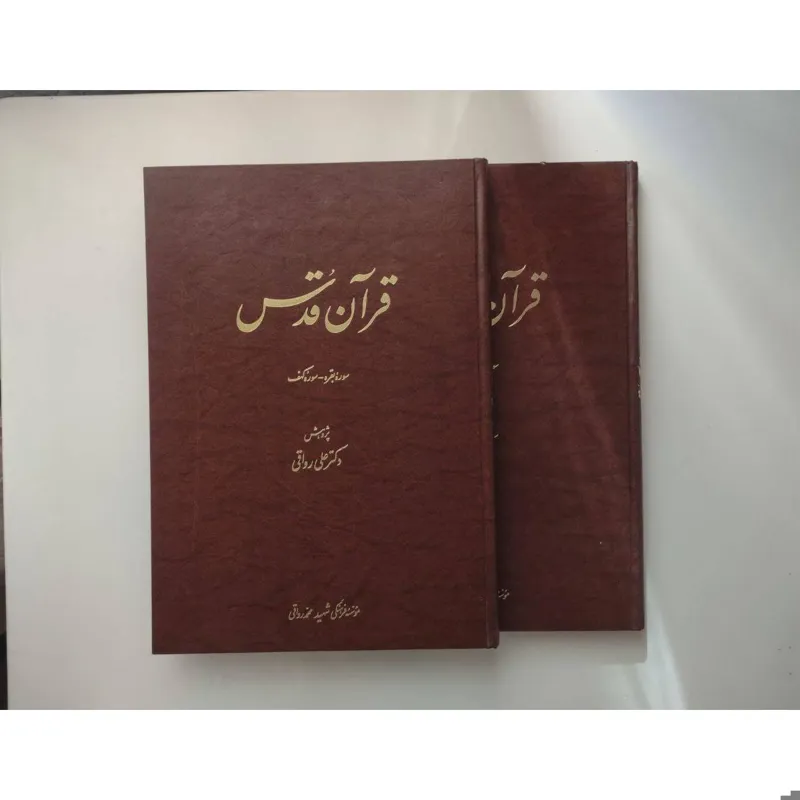 قرآن قدس ترجمه کهن قرآن