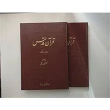 قرآن