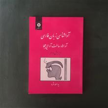 آواشناسی