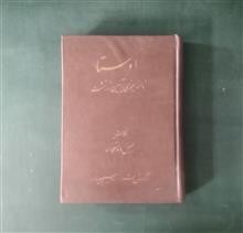 اوستا