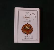 گزیده