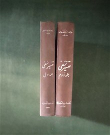 تفسیر