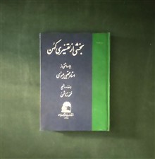بخشی